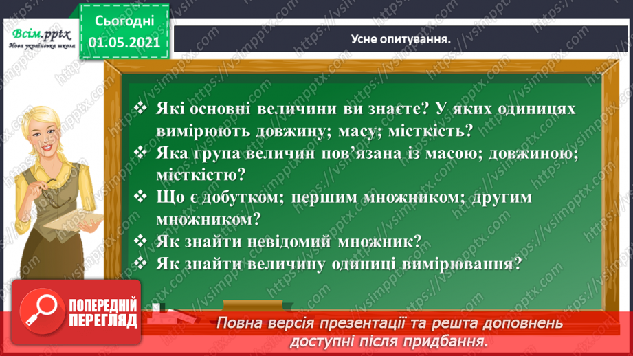 №075 - Знайомимось із задачами на знаходження суми двох добутків6 №075 - Знайомимось із задачами на знаходження суми двох добутків6