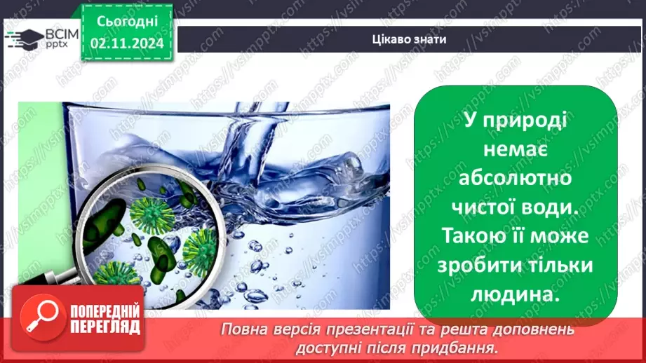 №0031 - Як мандрує вода....33 №0031 - Як мандрує вода....33