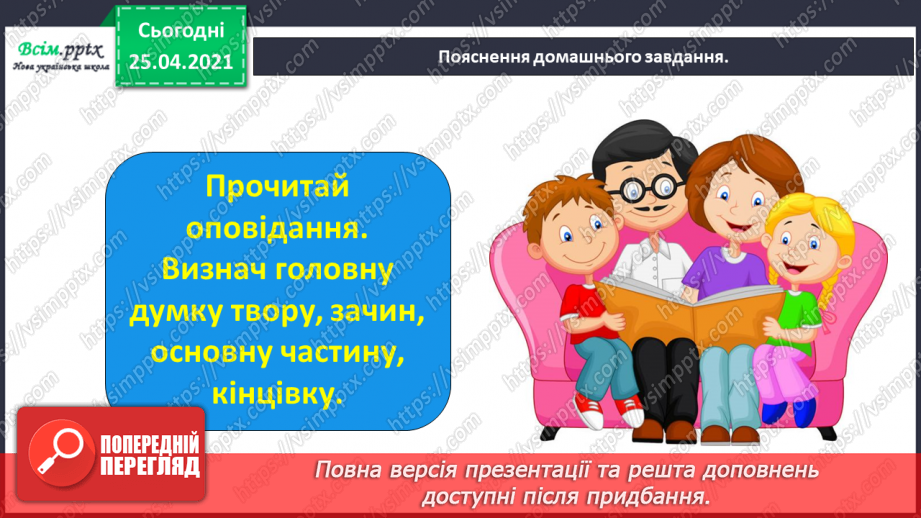 №048 - 049 - Досліджуємо текст. Г. Демченко «Ялинова шишка». Загадка-добавлянка. Робота з дитячою книжкою18