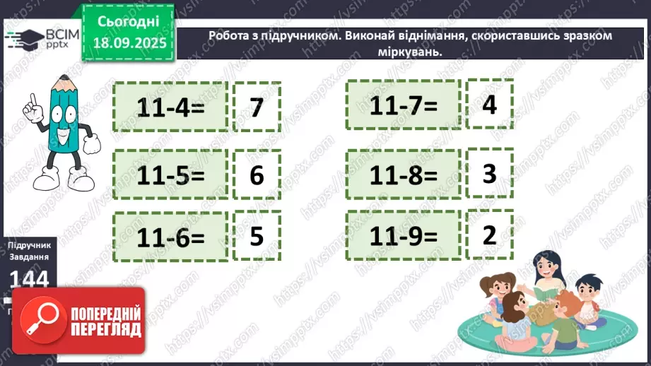 №020 - Способи віднімання від 11 одноцифрових чисел із перехо¬дом через десяток.13 №020 - Способи віднімання від 11 одноцифрових чисел із перехо¬дом через десяток.13
