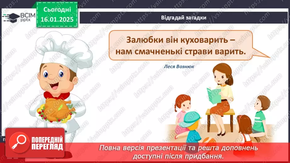 №055 - Світ професій. Хто що робить. Що для кого.10 №055 - Світ професій. Хто що робить. Що для кого.10