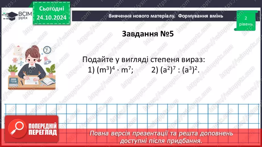 №028-29 - Систематизація знань та підготовка до тематичного оцінювання39