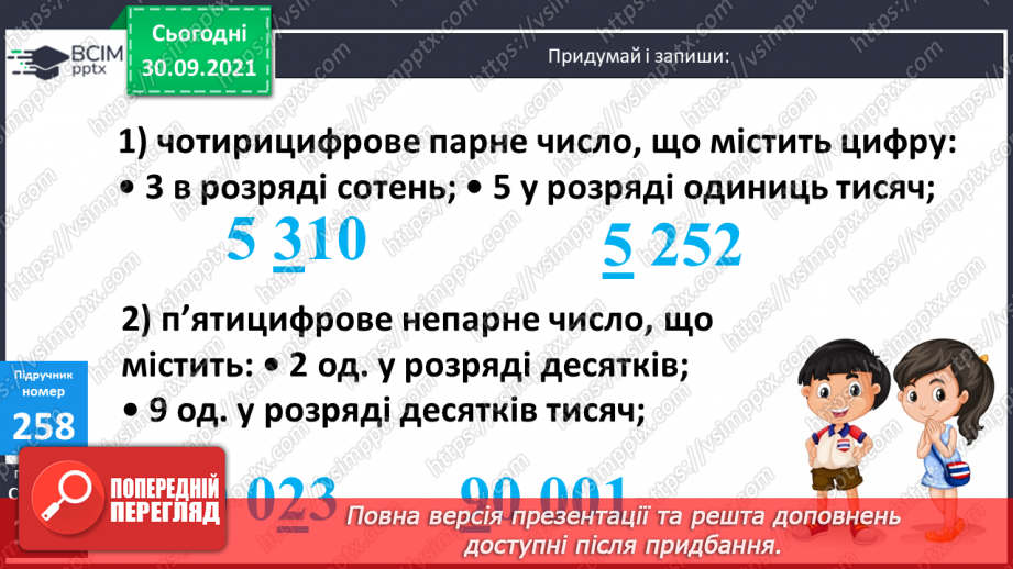 №033 - Закріплення вмінь визначати склад числа. Розв’язування задач на подвійне зведення до одиниці12 №033 - Закріплення вмінь визначати склад числа. Розв’язування задач на подвійне зведення до одиниці12