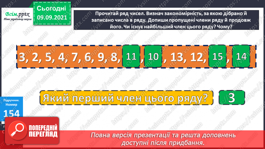 №018 - Перевірка множення і ділення. Одиниці часу. Знаходження невідомих компонентів множення і ділення. Таб¬лиці множення і ділення26