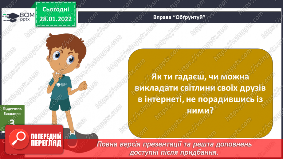 №063 - Якою інформацією можна ділитися?9 №063 - Якою інформацією можна ділитися?9