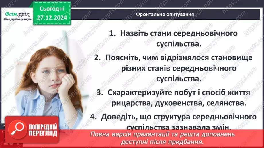 №18 - Стани середньовічного суспільства.40 №18 - Стани середньовічного суспільства.40