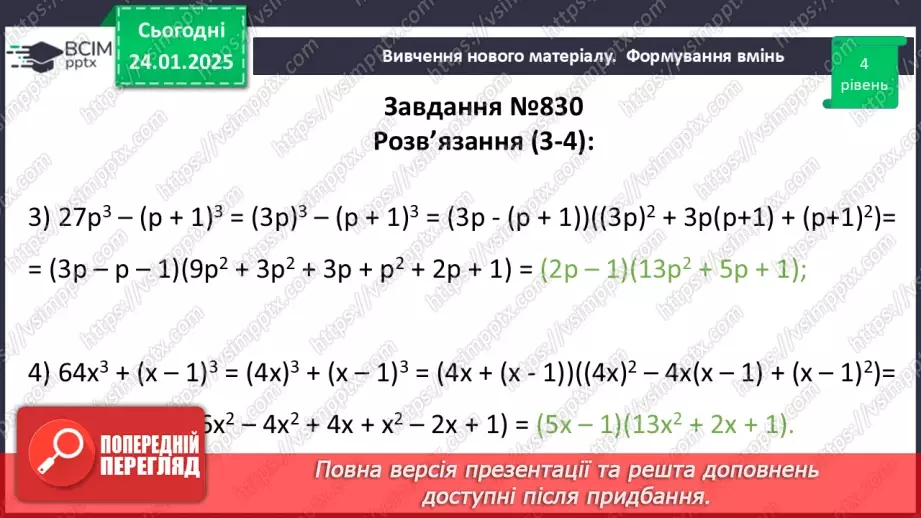 №060 - Розв’язування типових вправ і задач. _12 №060 - Розв’язування типових вправ і задач. _12