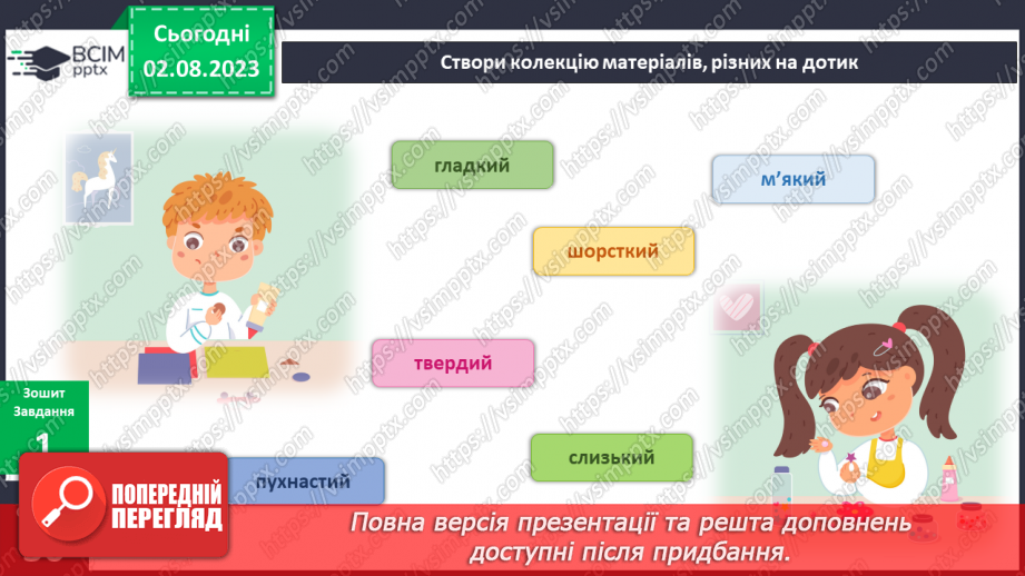 №038 - Мої органи чуття. Моя шкіра8