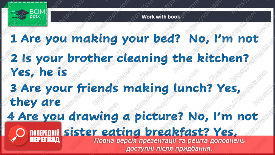 №060 - Домашні справи17 №060 - Домашні справи17