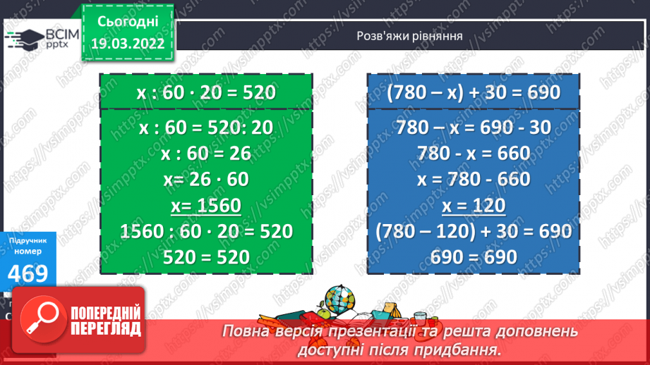 №127 - Розв’язування і порівняння задач. Робота з даними. Порівняння значень за допомогою діаграми.15