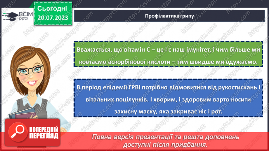 №13 - Грип: швидко, небезпечно, запобіжно. Відповідальне ставлення до свого здоров'я.17 №13 - Грип: швидко, небезпечно, запобіжно. Відповідальне ставлення до свого здоров'я.17