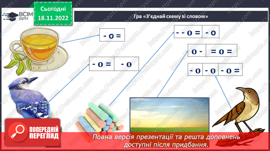 №0051 - Велика буква Й. Читання слів, словосполучень, діалогу і тексту з вивченими літерами4