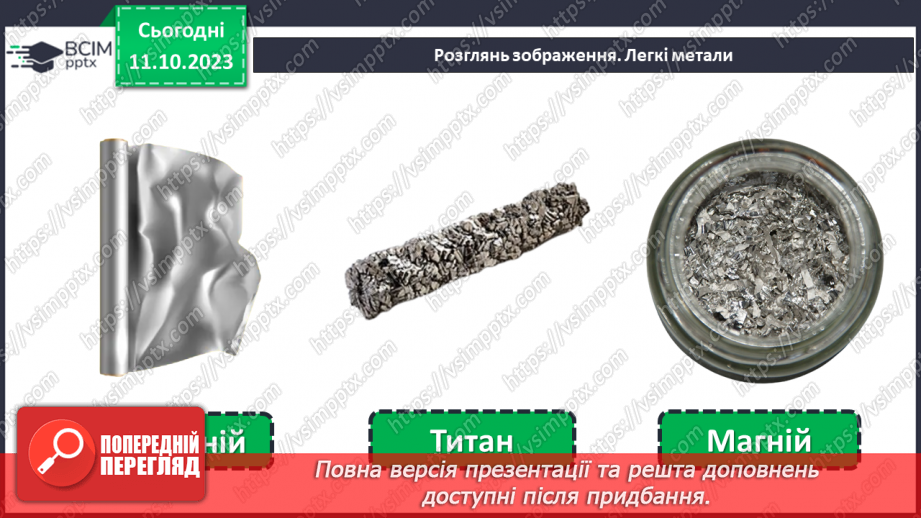 №16 - Матеріали для виготовлення виробів із металу.12 №16 - Матеріали для виготовлення виробів із металу.12