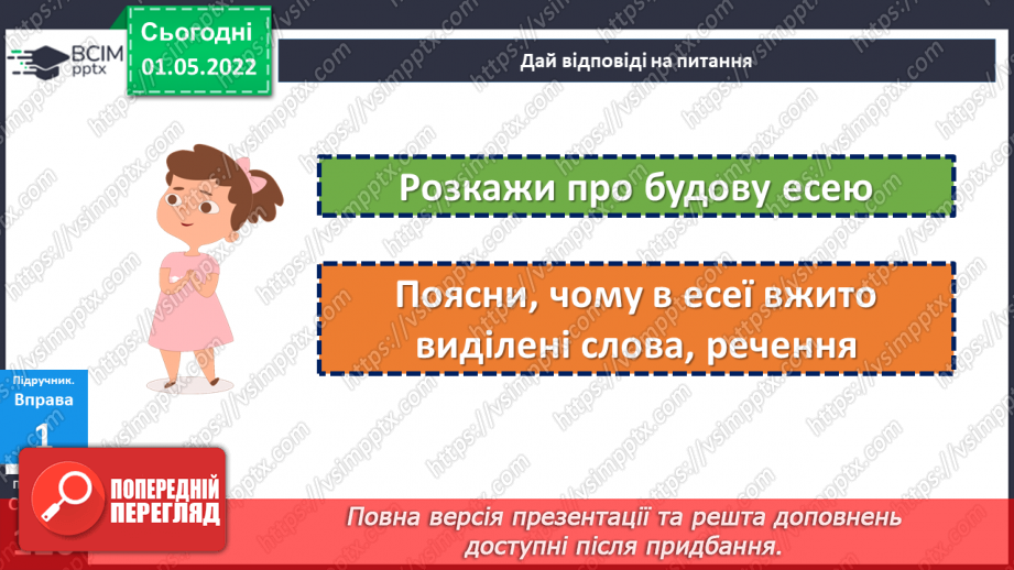 №160 - Текст-міркування. Есей14 №160 - Текст-міркування. Есей14