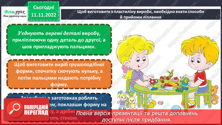 №13 - Створення з пластиліну фігурки зайця (за зразком чи власним задумом).7 №13 - Створення з пластиліну фігурки зайця (за зразком чи власним задумом).7