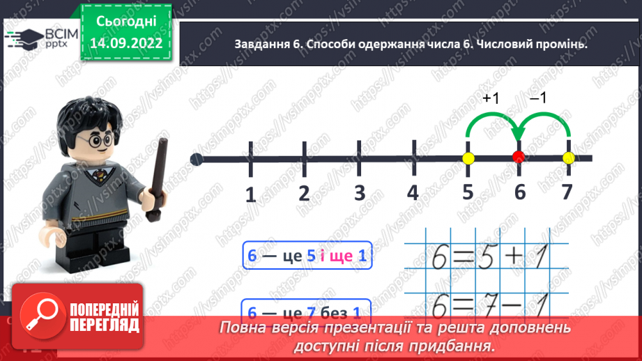 №0020 - Вивчаємо число і цифру 6. Наступне число, попереднє число.20