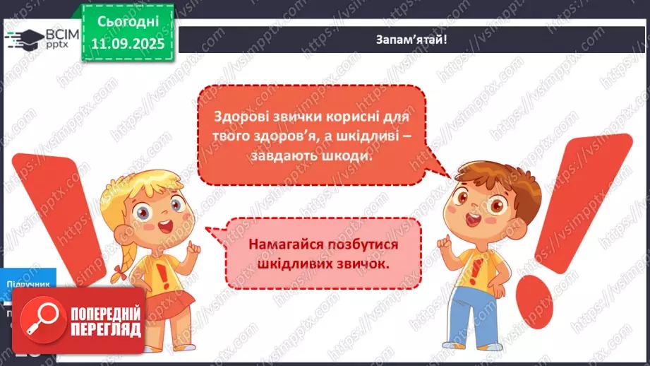 №011 - Звички та здоров'я. Здорові та шкідливі звички.11 №011 - Звички та здоров'я. Здорові та шкідливі звички.11