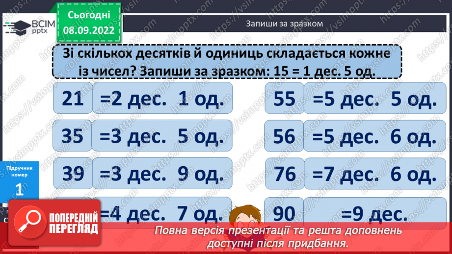 №004 - Порівняння чисел Визначення місця числа на числовому промені. Складання і розв’язування задачі6