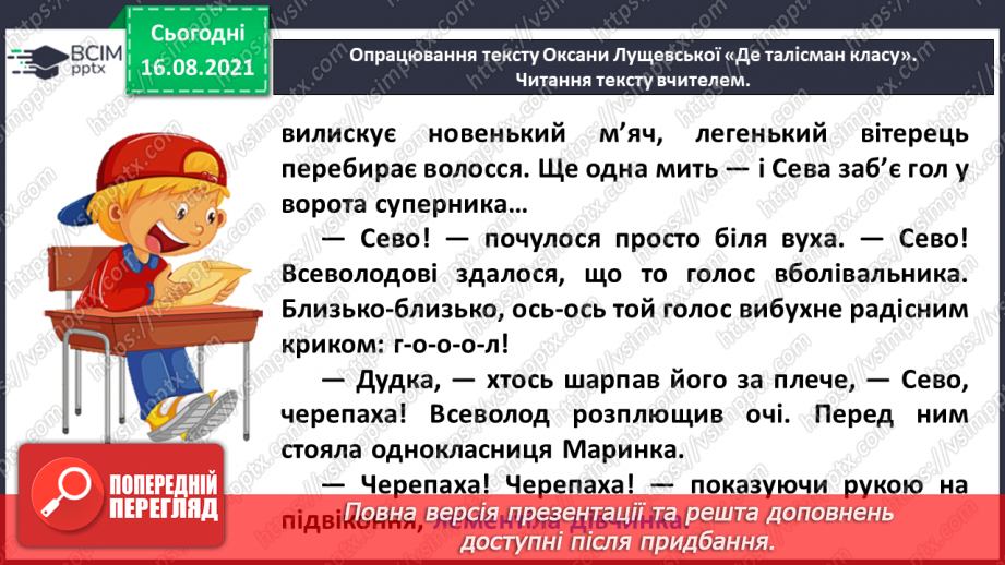 №003 - Робота з дитячою книжкою. Оксана Лущевська «Де талісман класу» (Уривок з повісті «Сева і Ко. Шкільні історії»)10