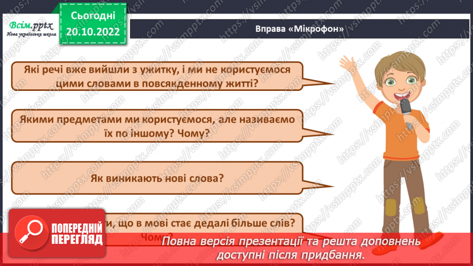 №033 - Власне українські слова та слова з інших мов12 №033 - Власне українські слова та слова з інших мов12