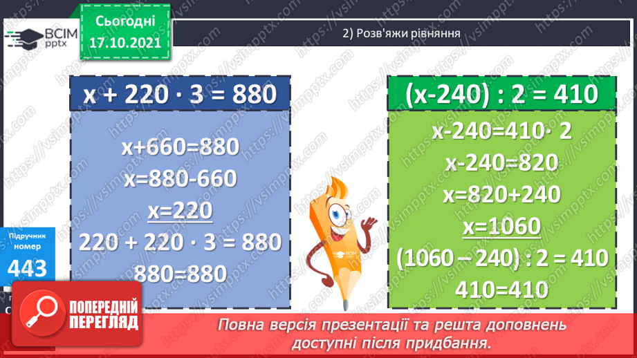 №044 - Ознайомлення з розрядними числами шостого розряду. Мільйон. Розв’язування рівняння на 2 дії та задач з дробами.14 №044 - Ознайомлення з розрядними числами шостого розряду. Мільйон. Розв’язування рівняння на 2 дії та задач з дробами.14