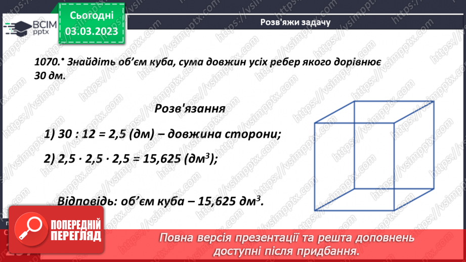 №129 - Розв’язування задач, рівнянь і вправ14 №129 - Розв’язування задач, рівнянь і вправ14