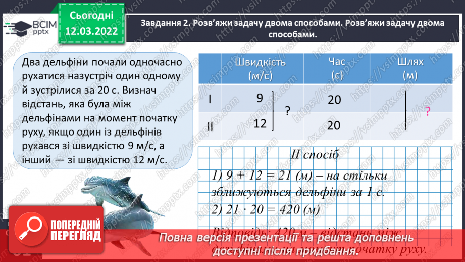 №125 - Знайомимось із задачами на рух двох тіл у різних напрямках: знаходимо час руху28
