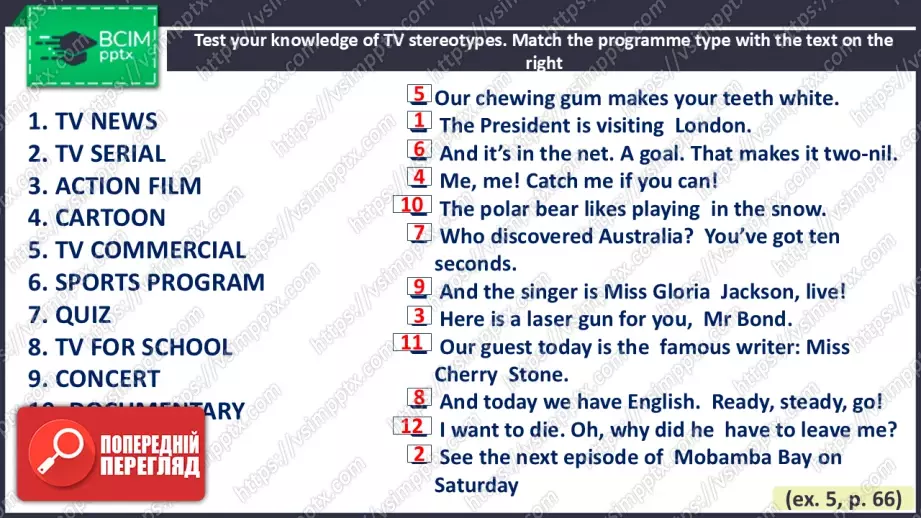 №021 - Телебачення як засіб мас медіа6 №021 - Телебачення як засіб мас медіа6