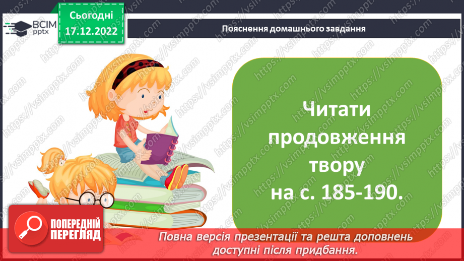 №36 - Ернст Теодор Амадей Гофман «Лускунчик і Мишачий король». Реальний світ і вигадка в казці.19