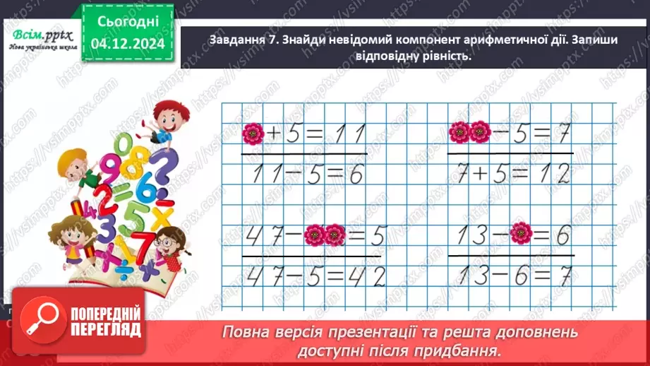 №059 - Розв’язуємо задачі24 №059 - Розв’язуємо задачі24