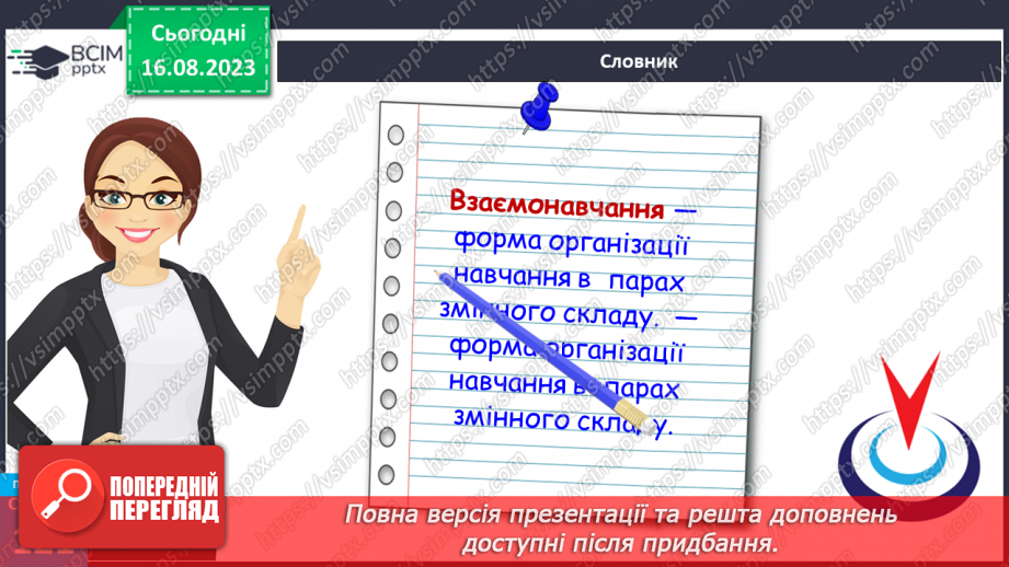 №33 - Взаємонавчання та обмін досвідом.11 №33 - Взаємонавчання та обмін досвідом.11
