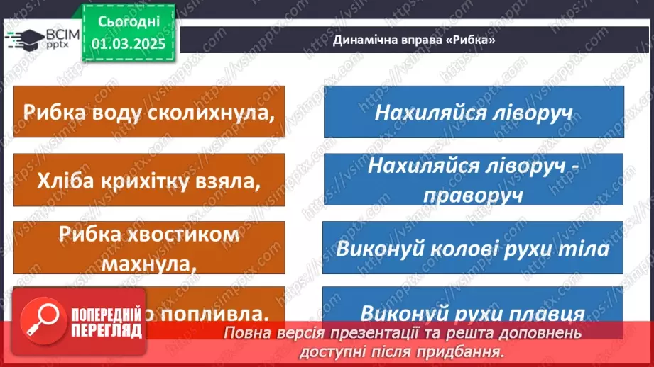 №0073 - Як змінюється життя у водоймах навесні23 №0073 - Як змінюється життя у водоймах навесні23
