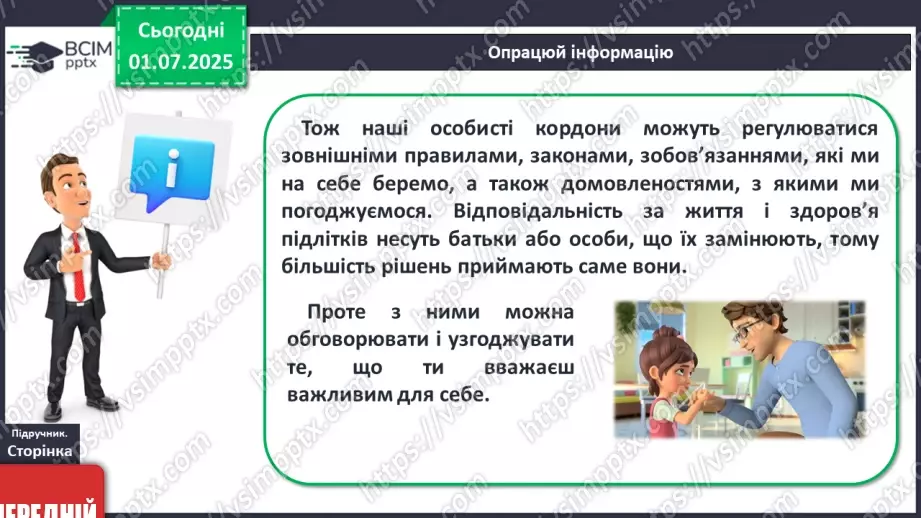 №02 - Я і мої особисті кордони. Право на самовираження20 №02 - Я і мої особисті кордони. Право на самовираження20