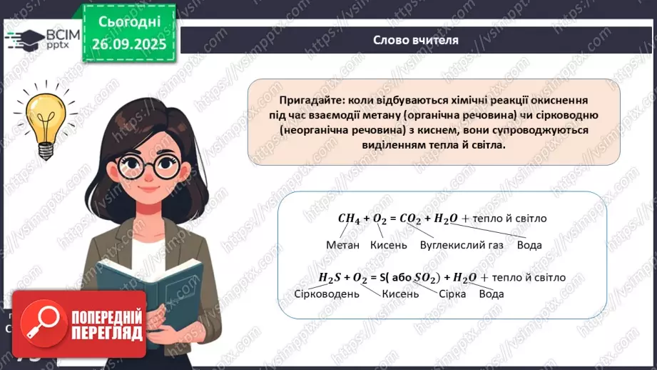 №018 - Дихання як властивість живого. Органи дихання в безхребетних тварин. Еволюція дихальної системи хордових.4 №018 - Дихання як властивість живого. Органи дихання в безхребетних тварин. Еволюція дихальної системи хордових.4