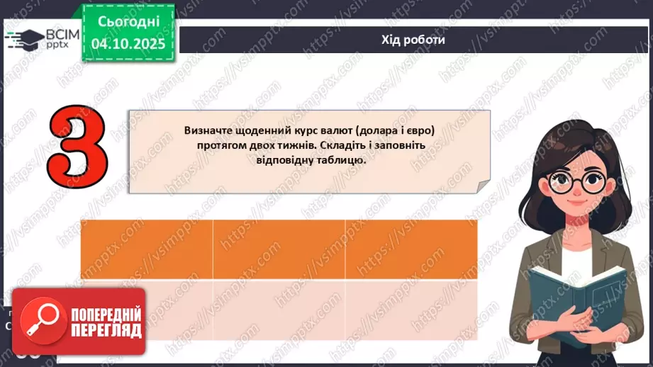 №07 - Практична робота № 2. Прогнозування курсу валют.9 №07 - Практична робота № 2. Прогнозування курсу валют.9