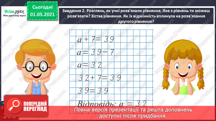 №059 - Розв'язуємо ускладнені рівняння27 №059 - Розв'язуємо ускладнені рівняння27