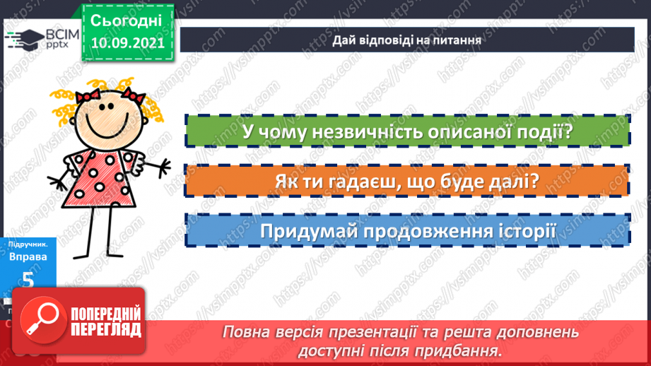 №018 - Однорідні члени речення, з’єднані повторюваним сполучником «і»20 №018 - Однорідні члени речення, з’єднані повторюваним сполучником «і»20