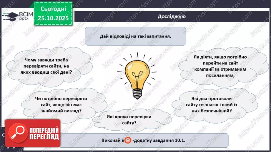 №10 - Платіжна безпека.9 №10 - Платіжна безпека.9