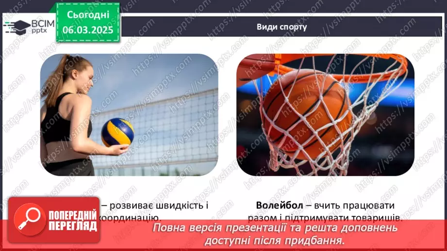 №026 - Який вид спорту обрати?11 №026 - Який вид спорту обрати?11