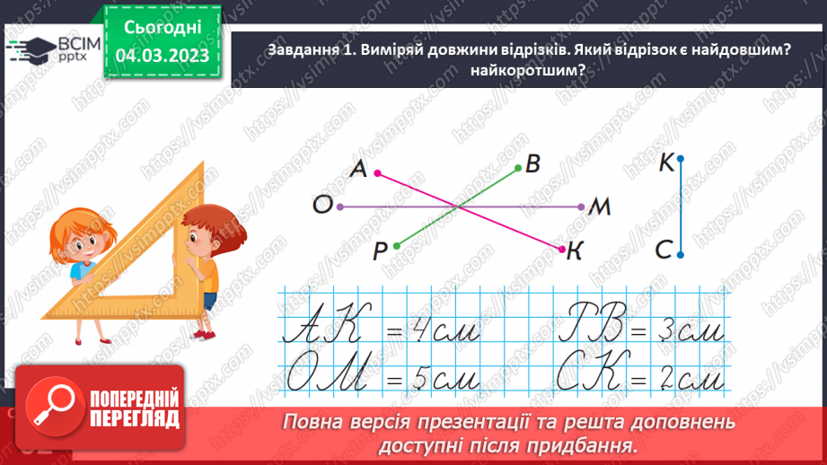 №0103 - Вимірюємо місткості посудин. 1 літр — 1 л.13