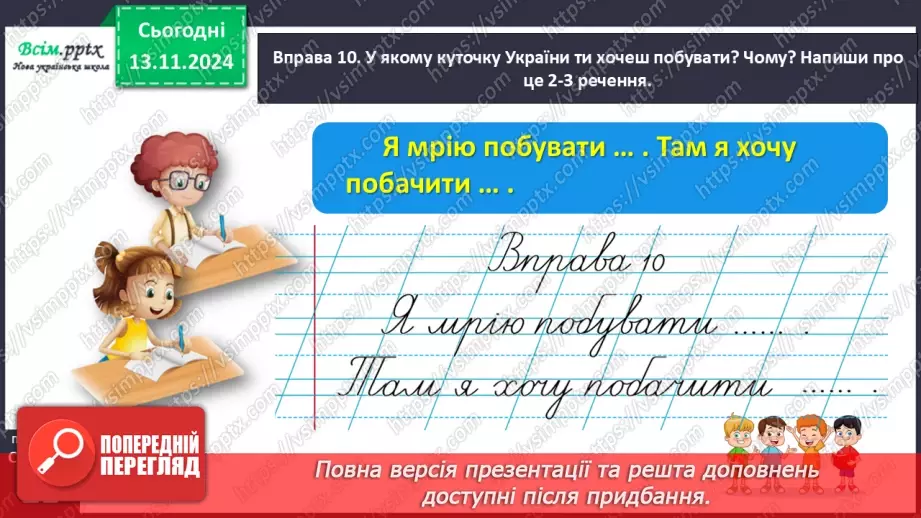 №048 - Пиши з великої букви назви гір, річок, озер і морів.27 №048 - Пиши з великої букви назви гір, річок, озер і морів.27