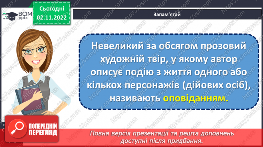 №046 - Кожен хоче бути там, де порядок і чистота. За Оксаною Кротюк «Несправжня вулиця». Театралізація оповідання. (с. 44-45)12