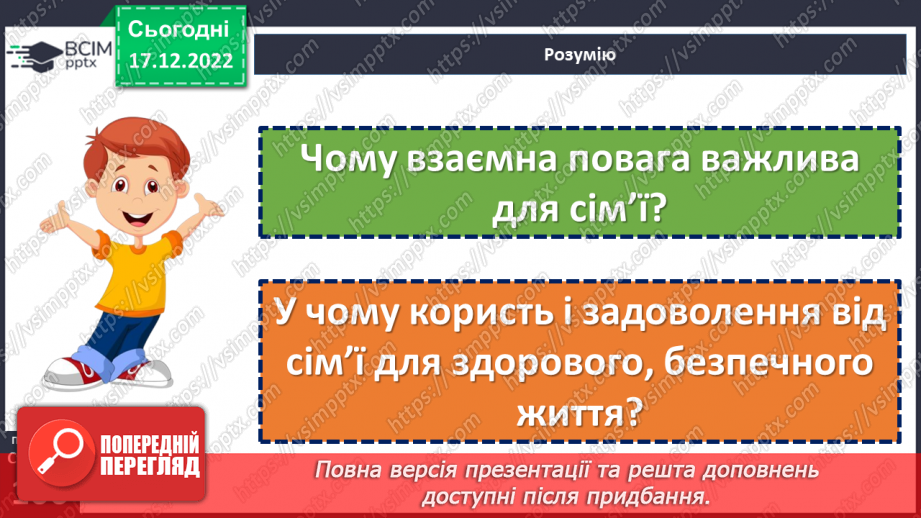 №18 - Для чого нам родина?22 №18 - Для чого нам родина?22