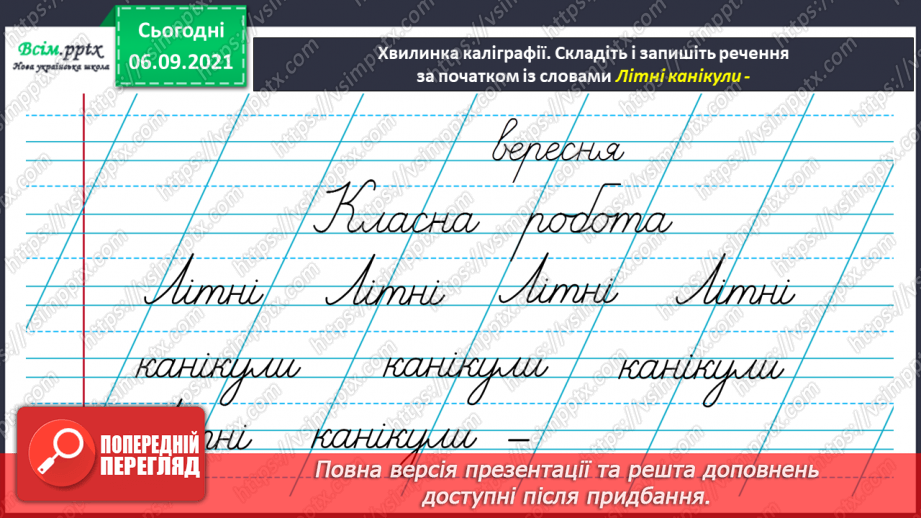 №004 - Розвиток зв'язного мовлення. Розповідаю про літній відпочинок12