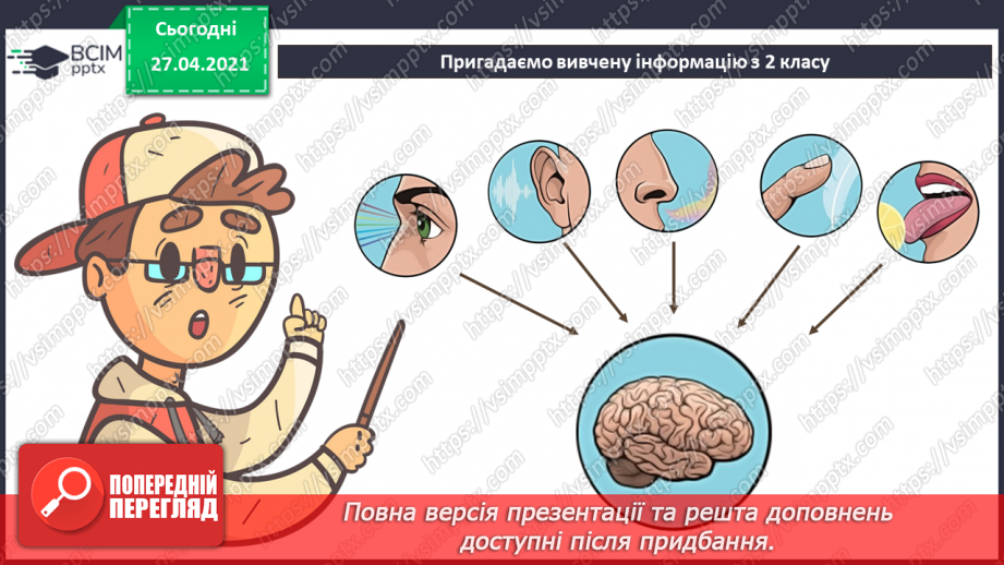 №01 - Повторення основних прийомів роботи із комп'ютерами та даними. Повторення вивченого матеріалу за 2 клас30