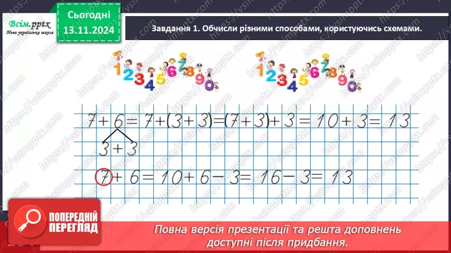 №045 - Додаємо і віднімаємо числа різними способами12
