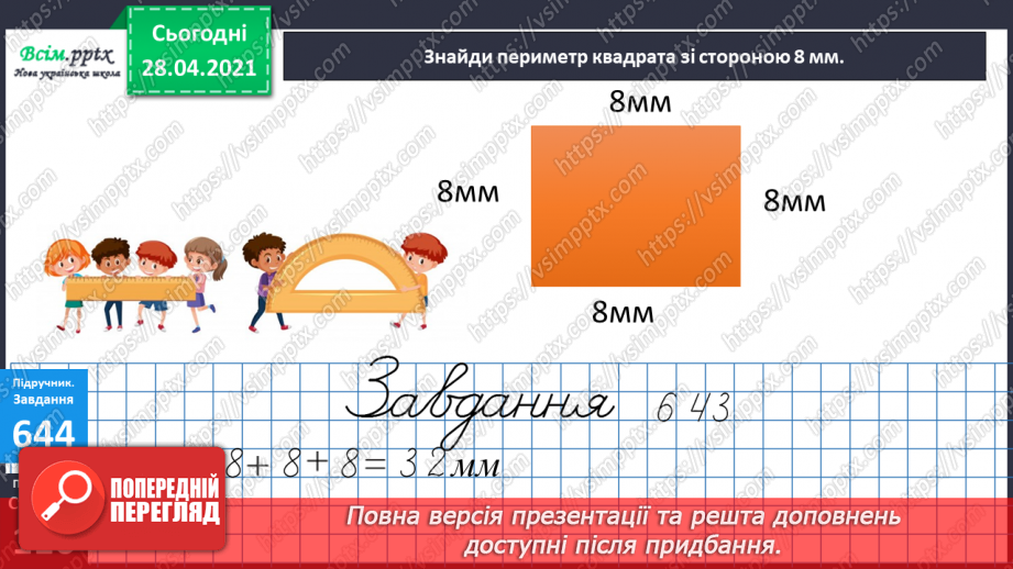 №071 - Розв’язування нерівностей. Дії з іменованими числами. Розв¢язування задач.21