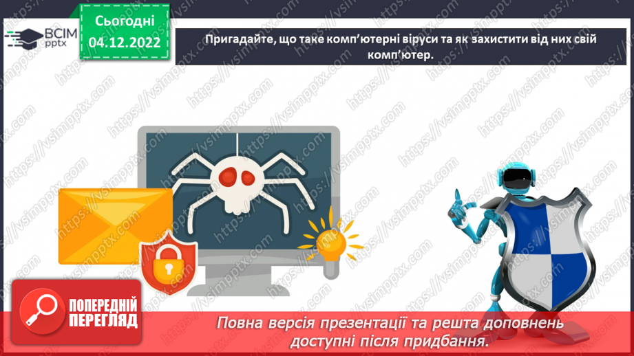 №16 - Інструктаж з БЖД. Повторення і систематизація навчального матеріалу26