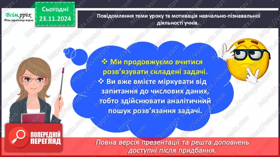 №049 - Ділимо складену задачу на прості3 №049 - Ділимо складену задачу на прості3
