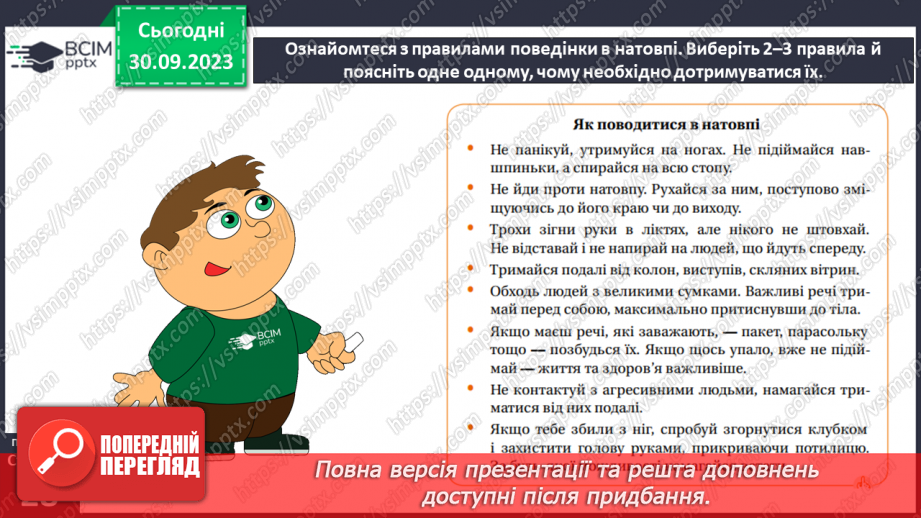 №06 - Небезпеки соціального походження. Як діяти в разі виникнення соціальних небезпек.10